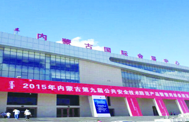 内蒙古第九届公共安全技术防范产品暨警用装备展览会