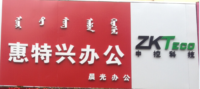 热烈庆祝内蒙古惠特兴科技有限公司网站成功上线
